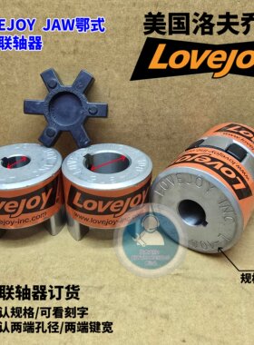 洛夫乔伊LOVEJOY六角橡胶垫联轴