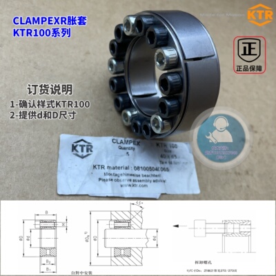 德国KTRCLAMPEX全系列胀套