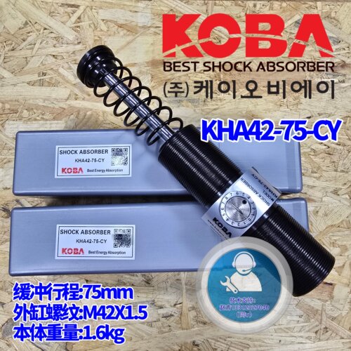 韩国KOBA缓冲器KHA42-75-CY可调