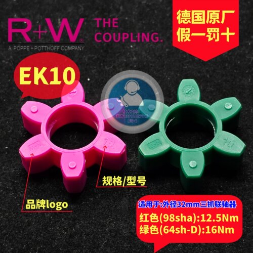 德国R+W零背隙梅花垫缓冲垫对轮