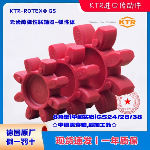 德国KTR减震垫弹性体GS现货进口