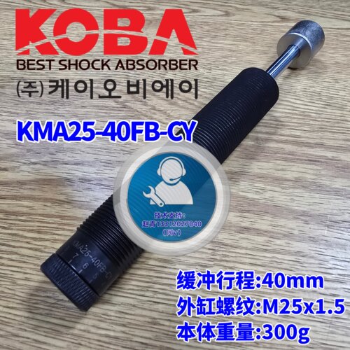 韩国KOBAKAM可调液压缓冲器
