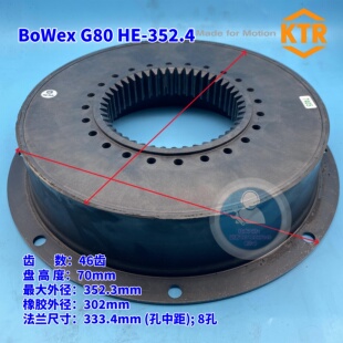 HE3/HE4系列KTR BoWex-G80HE-352.4/100HE-466.7/125HE-466.7橡胶