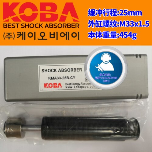 KOBA可调型KMA33-25B-CY缓冲器