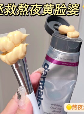 德美乐嘉焕彩水光多维面膜75ml