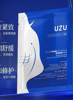 日本UZU干细胞提拉紧致修护面膜
