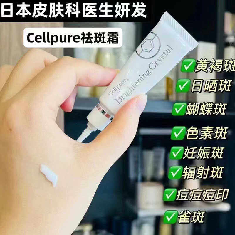 日本银座cellpure祛斑霜膏美白雀斑黄褐斑净白提亮