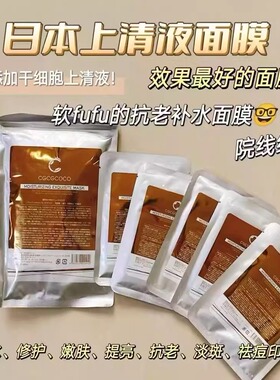 神仙面膜!新版CGCGCOCO日本脐带血上清液面膜5片提拉补水包邮