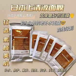 神仙面膜!新版CGCGCOCO日本脐带血上清液面膜5片提拉补水包邮