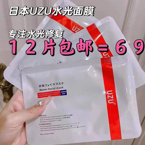 日本本土院线UZUpro水光面膜备长炭保湿嫩肤提亮缺水干纹暗沉5片