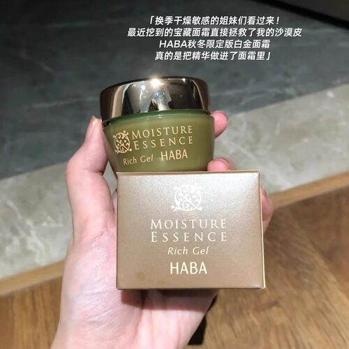日本haba白金面霜保湿