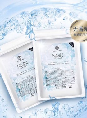 日本NMN葡聚糖紧致钻石面膜