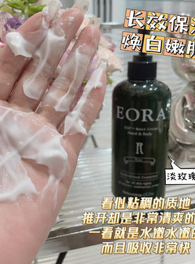 日本本土沙龙院线EORA身体乳滋养修护保湿滋润玫瑰 佛手柑370g