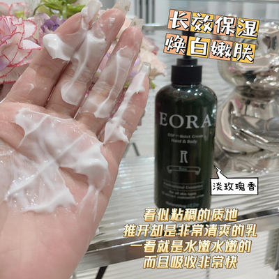 日本本土沙龙院线EORA身体乳