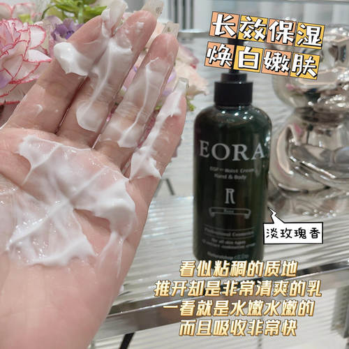 日本本土沙龙院线EORA身体乳