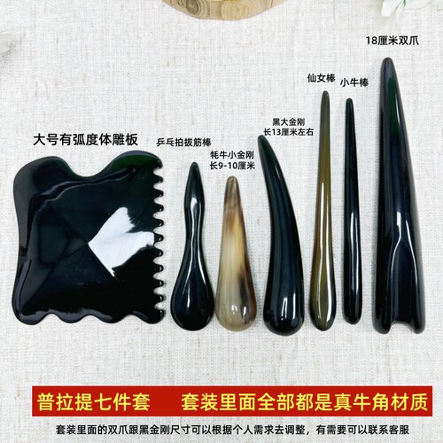 黑水牛角筋膜松懈刮痧板拔筋棒