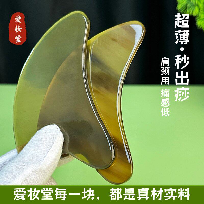 刮痧板刮背全身通用薄款天然白水牛角肩颈腿部刮沙板面部脸部淋巴
