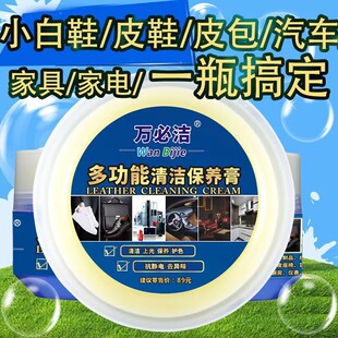 万必洁多功能清洁保养膏皮革皮鞋皮包汽车海绵清洁上光护理剂330g