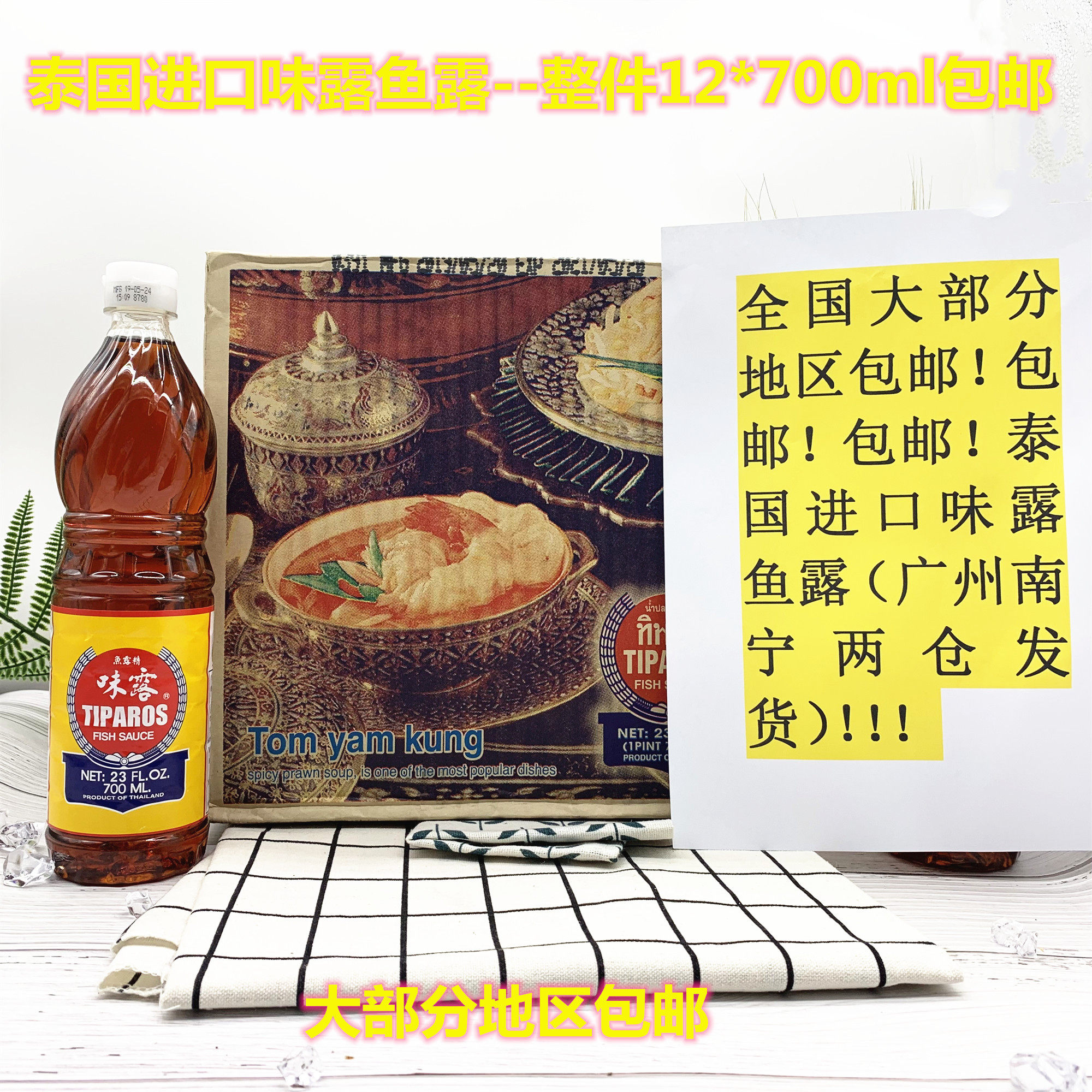 整件包邮700ML*12瓶  泰国进口唐双合鱼露味露东南亚菜调味品