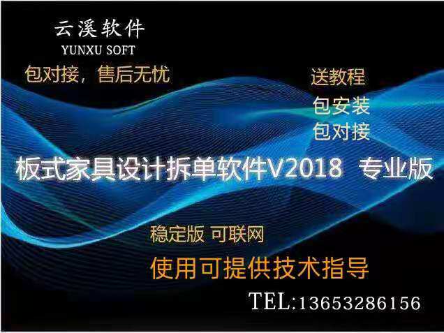 2018板式家具定制软件 生产柜体软件 加密锁狗