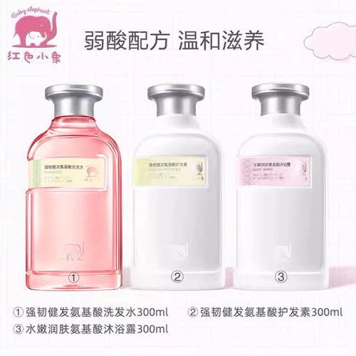 红色小象孕妇洗发水护发素组合装