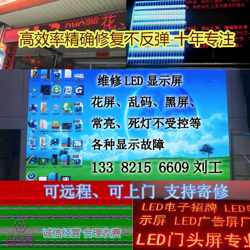 全彩led电子显示屏花2黑屏乱码上门维修改造死灯精修系统调试换灯