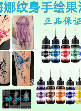 彩色果汁海娜手绘纹身膏DIY花臂