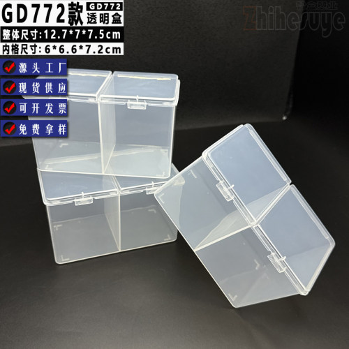 GD772款固定加高2格单开透明PP塑料盒 桌面展示台储物零件收纳盒