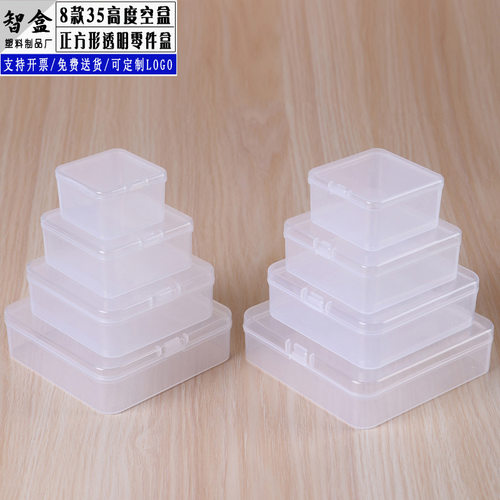 8款35高度方正盒 透明PP塑料小空盒 渔具鱼钩玩具包装零件收纳盒