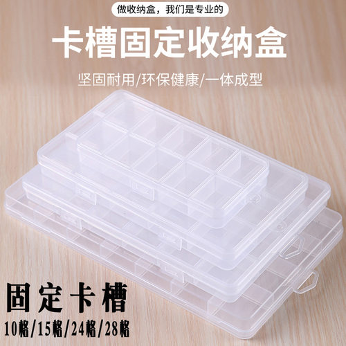 透明24塑料盒格格子盒28格塑料盒