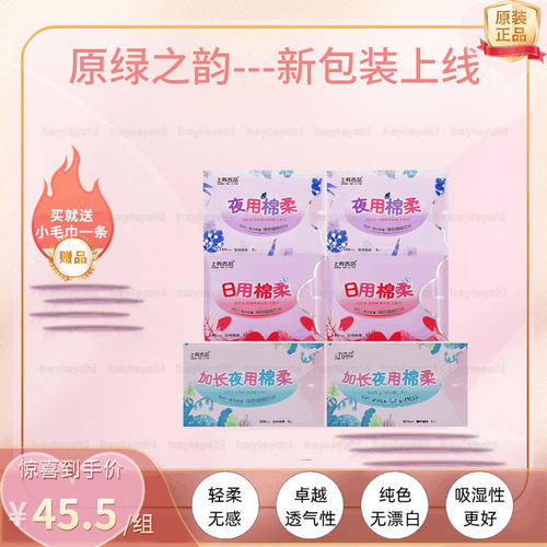 绿之韵混合装绵柔亲肤6包卫生巾