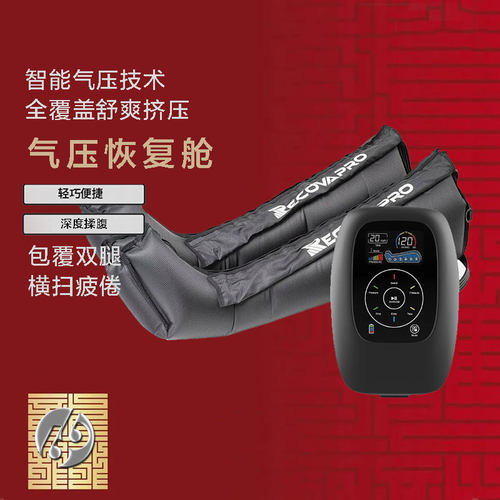 Recovapro气压恢复按摩空气裤