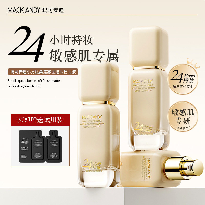 玛可安迪小方瓶柔焦遮瑕粉底液雾面哑光持妆粉底液水润轻薄粉底液