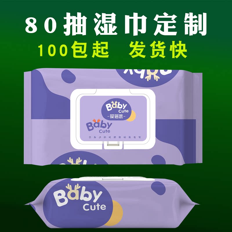 80抽湿巾纸定制logo100包起定制