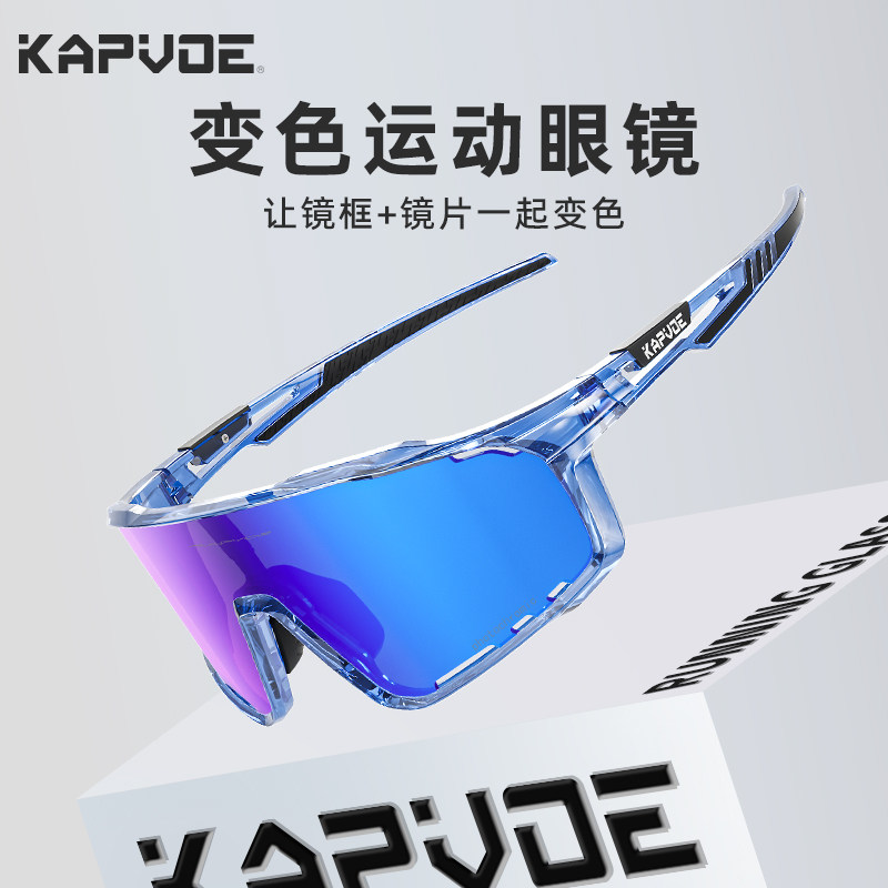 KAPVOE卡普沃骑士变色骑行眼镜框图片