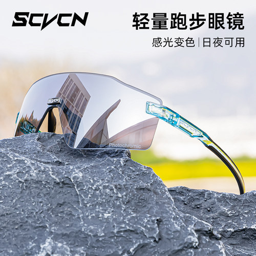 SCVCN马拉松专业运动跑步眼镜