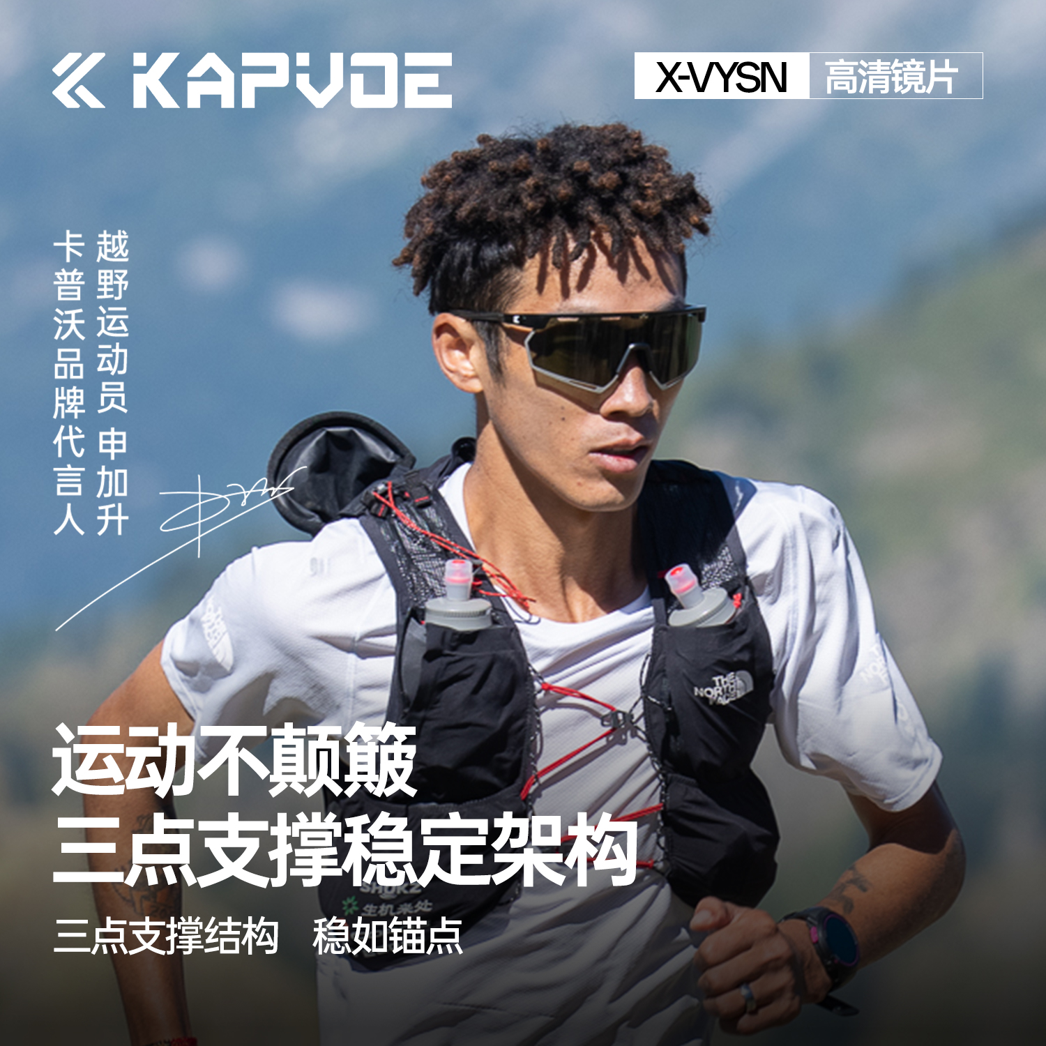 KAPVOE卡普沃申加升越野跑步眼镜