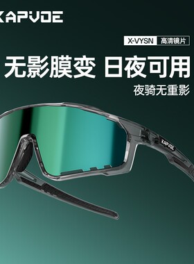 KAPVOE卡普沃骑士无影膜变色骑行眼镜自行车护目防风户外登山跑步
