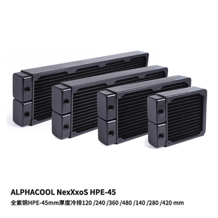 Alphacool 45厚度 120 140 NexXxoS全紫铜水冷排高性能散热器HPE