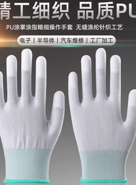薄款白色尼龙PU涂指手套装机手套浸胶涂胶透气防静电手套