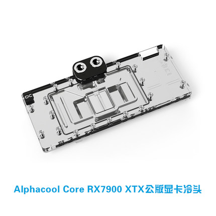 欧酷Alphacool高端Core系列7900显卡分体冷头兼容RX7900 XTX公版