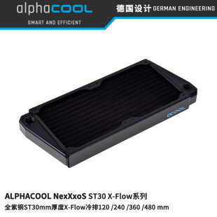 FLOW系列 ST30 120 480mm Alphacool全新紫铜冷排散热器X 240 360