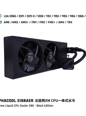 Alphacool 阿尔法酷 北极熊可扩展一体式水冷散热器280
