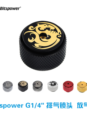 BP Bitspower 排气堵头BP-DWETAIR 泄气阀  放气阀