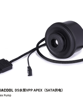 Alphacool欧酷电脑水冷新VPP755/Apex Pump14W功率PWM静音D5水泵