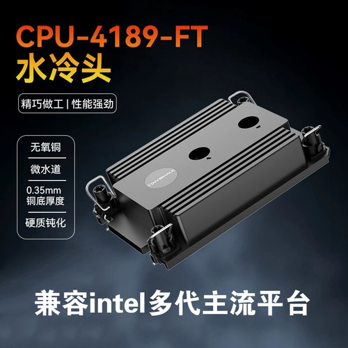 TinyWhale 泰尼威尔4189 CPU分体式水冷 服务器液冷散热器 DIY