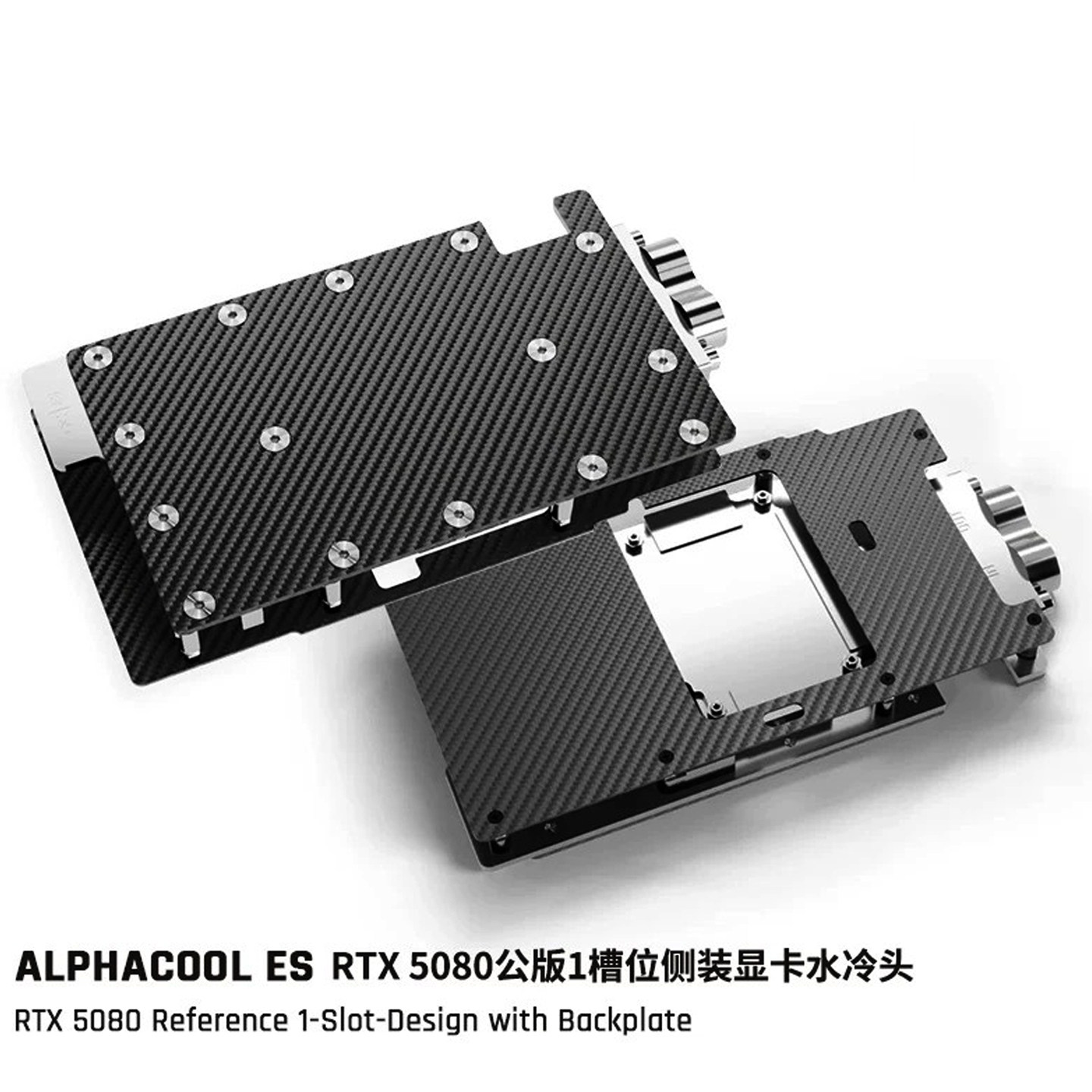 Alphacool ES显卡水冷头无光碳纤维侧出版兼容 RTX5080映众/微星