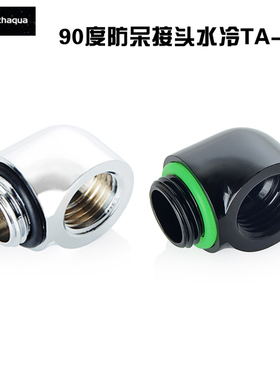 Bitspower Touchaqua BPTA电脑水冷散热器90度防呆金属接头TA-F39