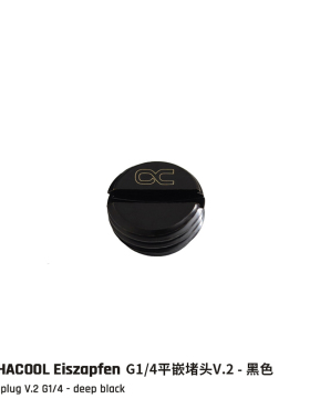 欧酷 Alphacool服务器水冷水堵 高端下沉式迷你全铜堵头锁头 V.2