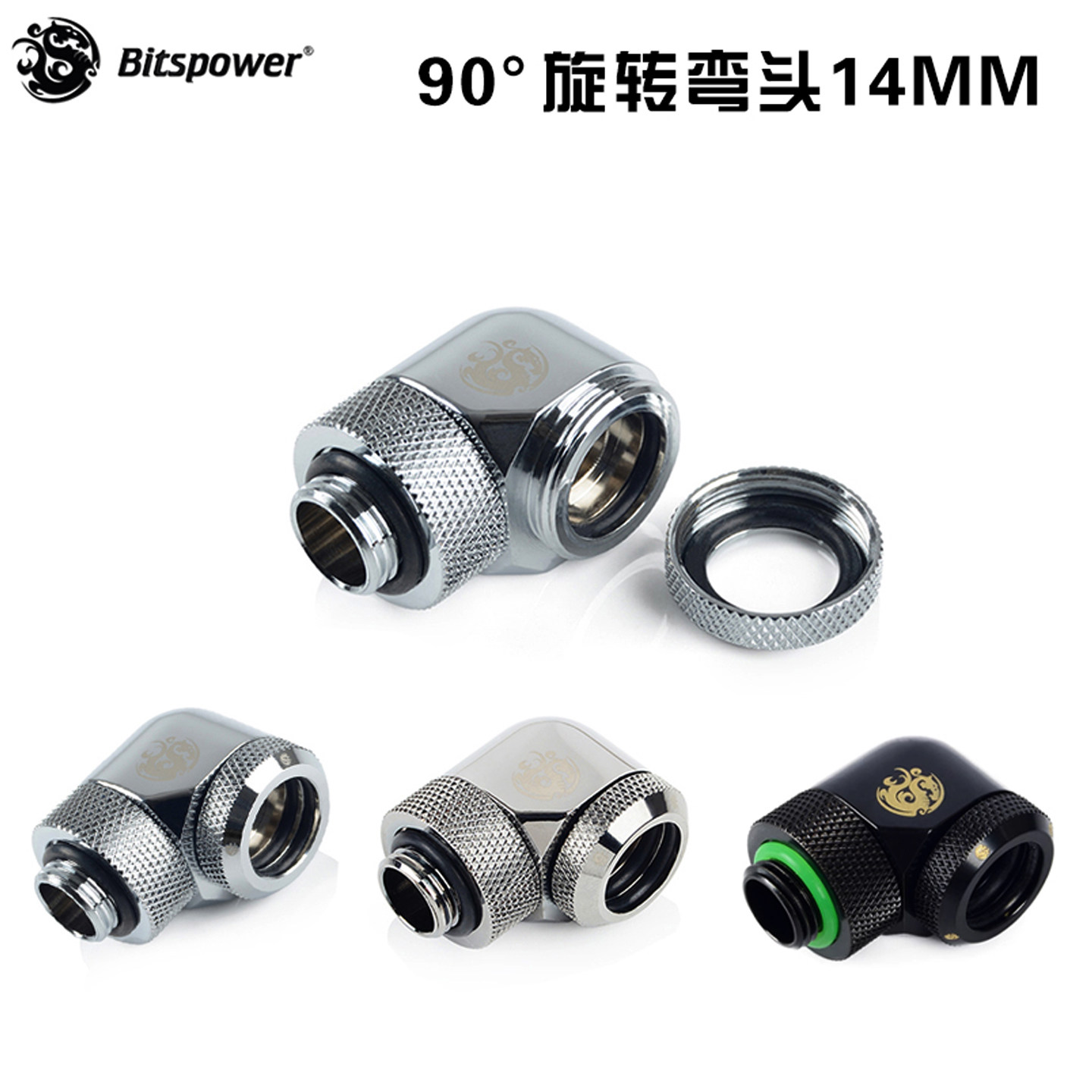 Bitspower BP水冷 90度旋转弯头快拧 旋转接头 14mm硬管快拧接头